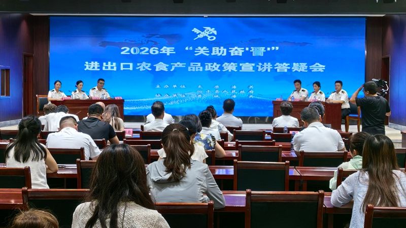 太原海关举办“关助奋‘晋’”政策宣讲会